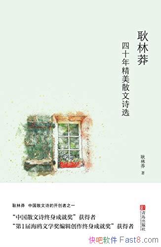 ������ç��ʮ�꾫��ɢ��ʫѡ��/ɢ��ʫʫ�����봴������/epub+mobi+azw3