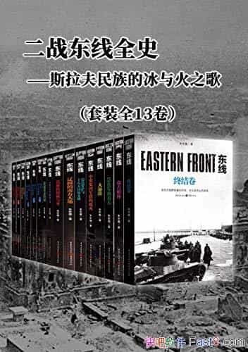 ����ս����ȫʷ����װȫʮ����/˹��������ı����֮��/epub+mobi+azw3
