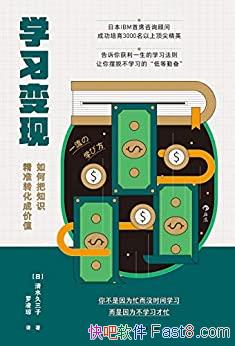 ��ѧϰ���֡���ˮ������/������ΰ�֪ʶ��׼ת���ɼ�ֵ/epub+mobi+azw3