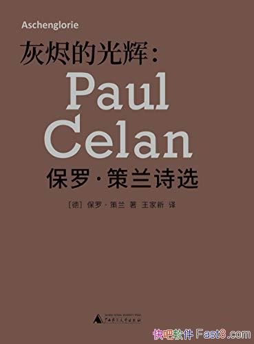 ���ҽ��Ĺ�ԣ����޲���ʫѡ��/ʹ�����׿���ʫ������/epub+mobi+azw3