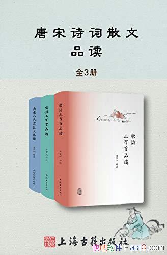 ����ʫ�δ�ɢ��Ʒ����ϵ��ȫ����/�����Ͻ�����߿ɶ���/epub+mobi+azw3