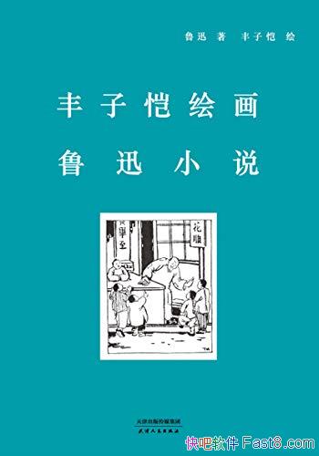 ���������滭³ѸС˵��/��ѧ�޽���������ʦ������赺�/epub+mobi+azw3