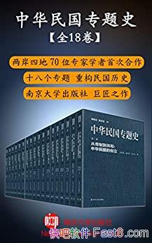 ���л����ר��ʷ����װ18��/�����ĵ�70λר��ѧ�ߺ���/epub+mobi+azw3