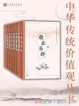 ���л���ͳ��ֵ�۴��顷ȫ8��/�����Ļ� �������ü�ֵ��/epub+mobi+azw3