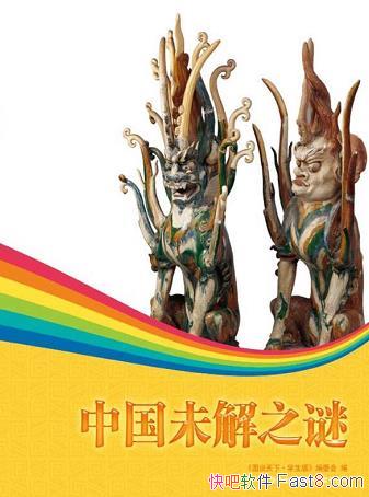 ���й�δ��֮�ա�ͼ˵���¡�ѧ����/��������ʷ�����/epub+mobi+azw3