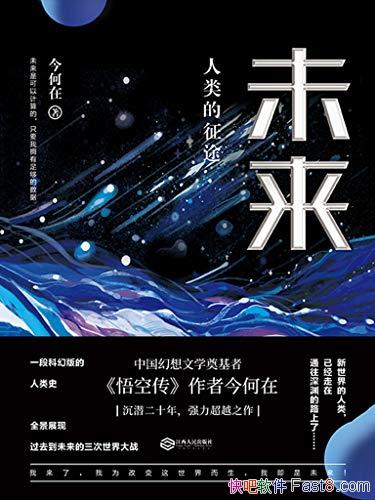 ��δ�����������;�������/����ʮ��ȫ�¿ƻ�ȼ��֮��/epub+mobi+azw3