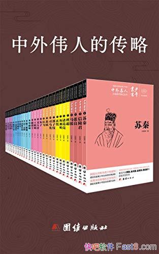 ������ΰ�˵Ĵ��ԡ���װ��28��/ΰ�˴��ǹ��µĴ��Ǵ���/epub+mobi+azw3