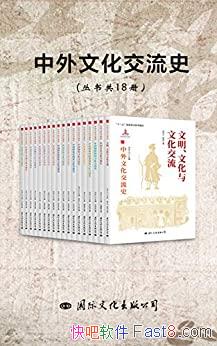 �������Ļ�����ʷ����18��/�ع������Ļ������ķḻ��ʷ/epub+mobi+azw3