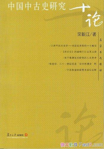 ���й��й�ʷ�о�ʮ�ۡ����½�/������ר�⾫��ϵ�д���/epub+mobi+azw3