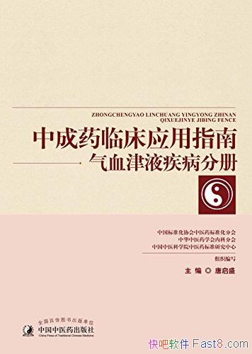 ���г�ҩ�ٴ�Ӧ��ָ�ϡ���Ѫ��Һ�����ֲᡷ����ʢ/�ٴ�/epub+mobi+azw3