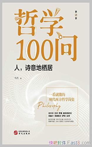 ����ѧ100�ʣ��� ʫ����ܾӡ����/�ִ�������ѧʷ����/epub+mobi+azw3
