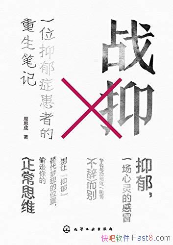 ��ս�֣�һλ����֢���ߵ������ʼǡ���˼��/�����Լ�/epub+mobi+azw3