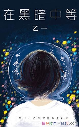 ���ںڰ��еȡ���һ/��׷����������Ǳ�ؽ���äŮ�ļ���/epub+mobi+azw3