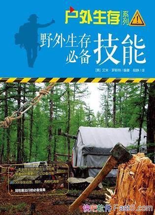 ��Ұ������ر����ܡ����ס���˹��/ʵ�õĻ�������ָ��/epub+mobi+azw3
