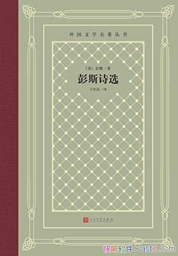 ����˹ʫѡ����˹/���������ո�����ѧʷ����ΰ���ʫ��/epub+mobi+azw3