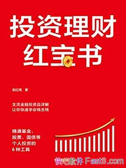 ��Ͷ�����ƺ챦�顷/���𡢹�Ʊ ��ծ�ȸ���Ͷ��6�ֹ���/epub+mobi+azw3