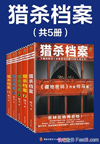 ����ɱ���������� ȫ5��/�������Ǻ�����ĥ10����Ѫ֮��/epub+mobi+azw3