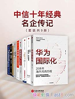 ������ʮ�꾭��-���󴫼ǡ���װ��9��/������Ϊ���ʻ���/epub+mobi+azw3
