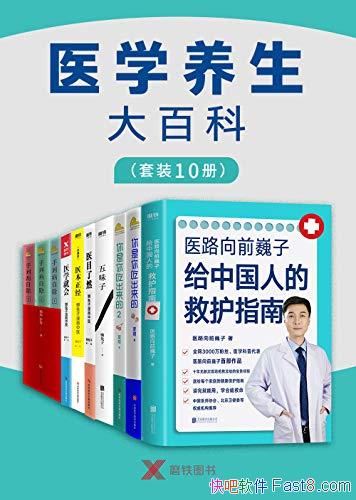 ��ҽѧ������ٿơ���װ10��/��ҽ�Ƴɱ��ļ�ͥ����ָ��/epub+mobi+azw3