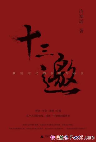 ��ʮ����������ʱ����ͷ�������顷��֪Զ/Ϊ��װȫ�ļ�/epub+mobi+azw3