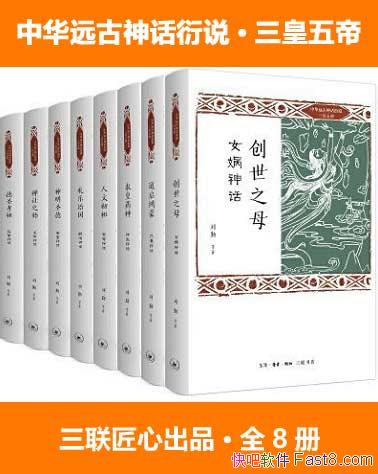 ���л�Զ������˵��������ۡ�ȫ8��/����̽Ѱ�й�����/epub+mobi+azw3