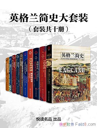 ��Ӣ������ʷ����װ����װ��ʮ��/��λ��ʷѧ�Ҿ�������/epub+mobi+azw3