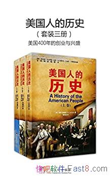 �������˵���ʷ����װ3�� ���ޡ�Լ��ѷ/������ҵ����ʢ/epub+mobi+azw3