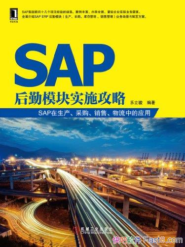 ��SAP����ģ��ʵʩ���ԡ�/SAP�������ɹ� ��������Ӧ��/epub+mobi+azw3