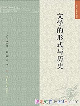 ����ѧ����ʽ����ʷ��Сɭ��һ/���½���������ѧ�ı�/epub+mobi+azw3