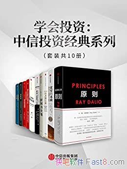 ��ѧ��Ͷ�ʣ�����Ͷ�ʾ���ϵ�С���װ10��/��һ���鹻��/epub+mobi+azw3
