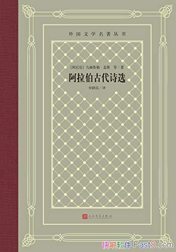 ���������Ŵ�ʫѡ����˹/��ѡ�˹Ŵ� ��140λʫ�˵�ʫ��/epub+mobi+azw3