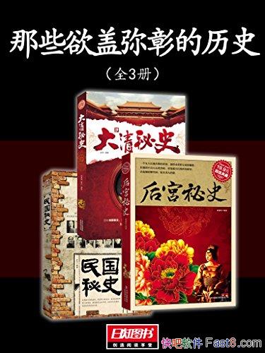 ����Щ�������õ���ʷ����ʷ3��/������ʷ+������ʷ��/epub+mobi+azw3