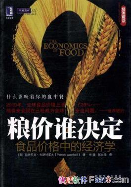 ������˭������ʳƷ�۸��еľ���ѧ��/�ṩ����Ͷ�ʲο�/epub+mobi+azw3