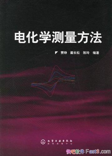 ���绯ѧ����������/���е绯ѧ��������Ҫ�ĸ�����֪ʶ/epub+mobi+azw3