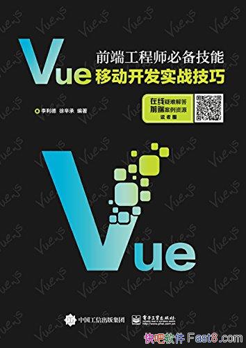 ��ǰ�˹���ʦ�ر����ܡ�������/Vue�ƶ�������ʵս����/epub+mobi+azw3