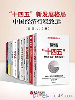 ��ʮ�����·�չ��֣��й�����������Զ��/��װ�ܹ�10��/epub+mobi+azw3