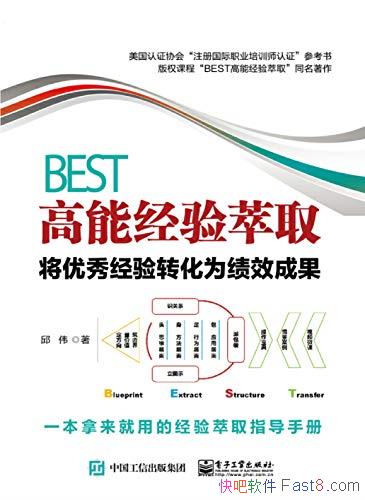 ��BEST���ܾ�����ȡ����ΰ/������ľ���ת��Ϊ��Ч�ɹ�/epub+mobi+azw3