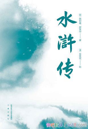 ��ˮ䰴���[���󾭵�]ʩ����/ȫ�¾�У����ͨ�б��ж���/epub+mobi+azw3