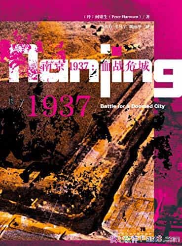 ���Ͼ�1937��ѪսΣ�ǡ�������/���Ͼ�����ɱ�ĺڰ�ƪ��/epub+mobi+azw3