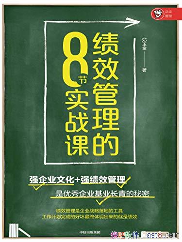 ����Ч������8��ʵս�Ρ������/ǿ��ҵ�Ļ�+ǿ��Ч����/epub+mobi+azw3