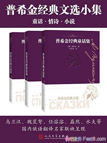 ����ϣ�𾭵���ѡС����ȫ����/��¼ʫ�� ͯ�� С˵��Ʒ/epub+mobi+azw3