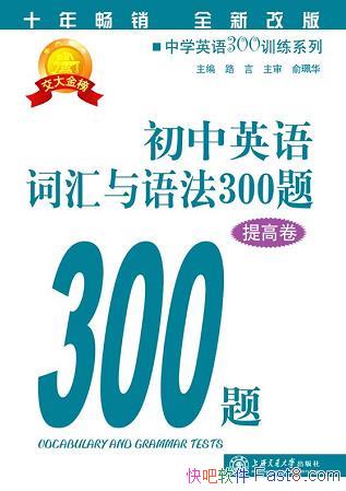 ������Ӣ��ʻ����﷨300�⡷��߾�/�п���ϰ �ο�����/epub+mobi+azw3