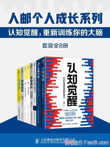 �����ʸ��˳ɳ�ϵ�С�ȫ8��/��֪���� ����ѵ����Ĵ���/epub+mobi+azw3