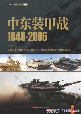 ���ж�װ��ս1948-2006������/�Ի�е��װ�� ս��Ϊ����/epub+mobi+azw3