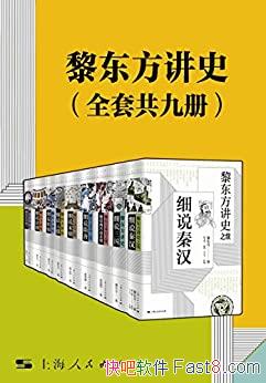 ���趫����ʷ��ȫ�׹��Ų�/�ִ�������ʷ��һ����ϸ˵��/epub+mobi+azw3