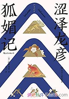 �����ļǡ�ɬ������/�˿�����ͷ���Բ²�����βϵ��С˵/epub+mobi+azw3