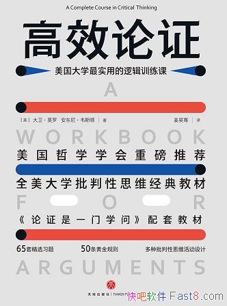 ����Ч��֤��������Ī��/��������ѧ��ʵ�õ��߼�ѵ����/epub+mobi+azw3