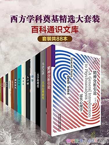������ѧ�Ƶ����ѡ����װ�����İ�/�ٿ�ͨʶ�Ŀ⹲88��/epub+mobi+azw3