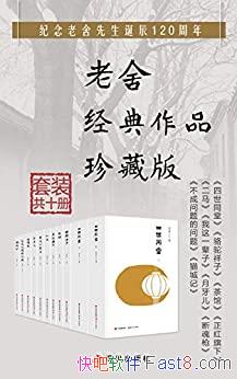 �����ᾭ����Ʒ������װ��10��/�������ᾭ����ذ���Ʒ/epub+mobi+azw3