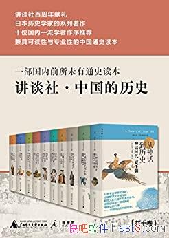 ����̸�硤�й�����ʷ��ȫʮ��/�ɶ���רҵ�����ӽ�һ��/epub+mobi+azw3